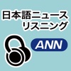 ASAHI Japanese News Player