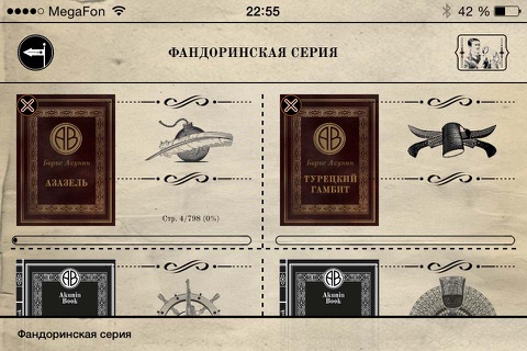 Akunin Book - электронный Борис Акунин screenshot 2