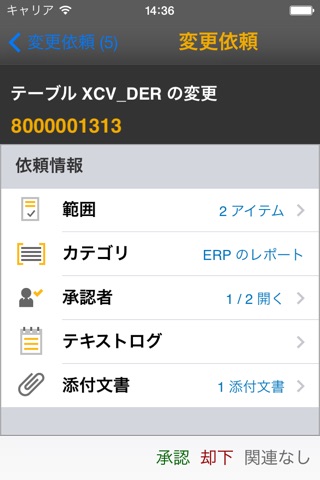 SAP IT Change Approval screenshot 2