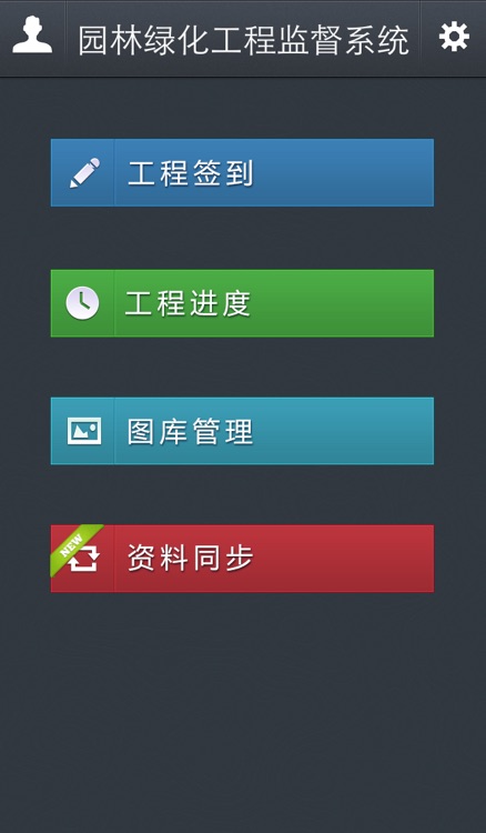 工程现场监管 For iPhone