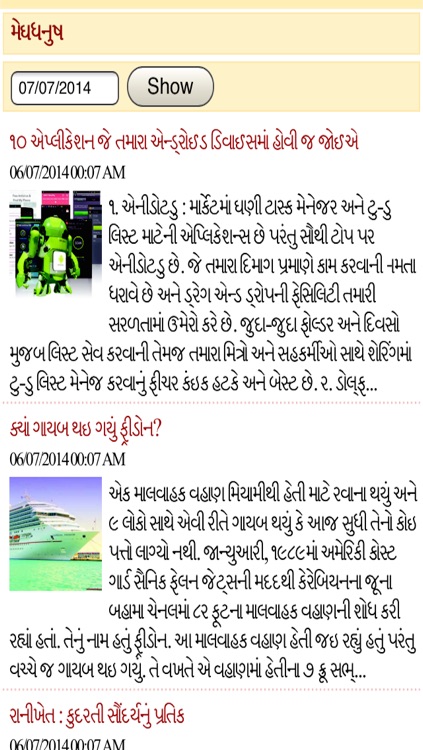 Sardar Gurjari Daily screenshot-4