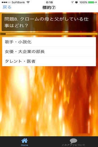 アニメ検定 for 家庭教師ヒットマンREBORN！ screenshot 3