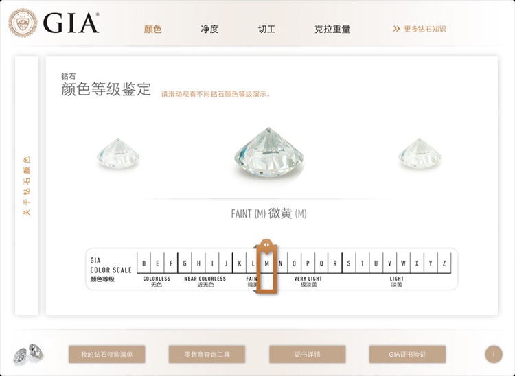 GIA 4C指南 screenshot-3