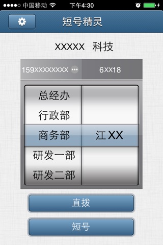 简联短号 screenshot 2