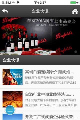 中国定制酒网 screenshot 2
