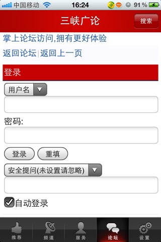 三峡手机台 screenshot 4