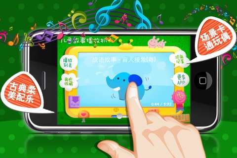 Kids Story Player-Mandarin Chinese+Cantonese  - 兒童故事播放機-國語粵語 screenshot 2