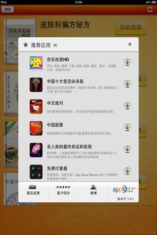 特效偏方汇总 screenshot 4