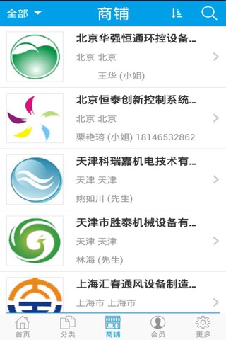 通风设备门户 screenshot 2