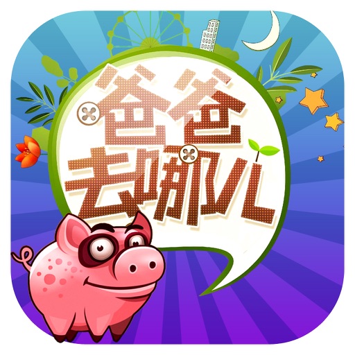 Daddy Piggy iOS App