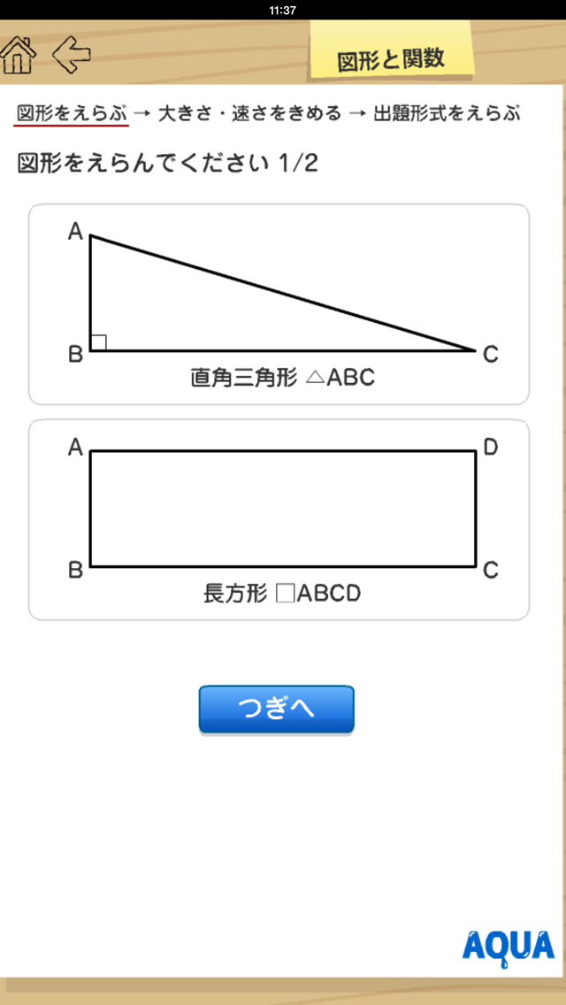 図形と関数 さわってうごく数学「AQUAアクア」のおすすめ画像1