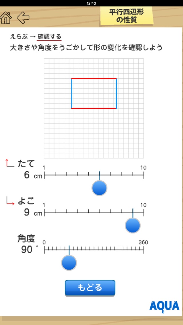 平行四辺形の性質 さわってうごく数学「AQUAアクア」のおすすめ画像3