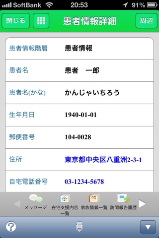 Screenshot of eケアマネージャー Mobile