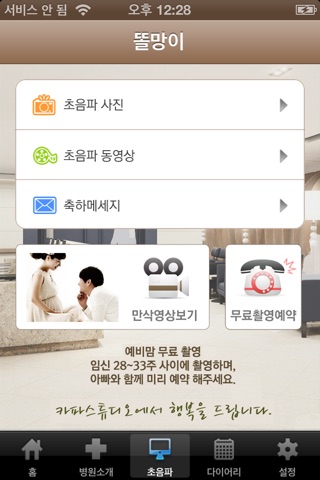 W여성병원 (대전) screenshot 3