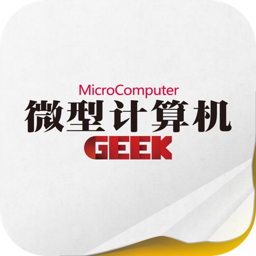 富媒版《微型计算机•Geek》 icon