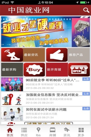 中国就业网-就业平台 screenshot 2