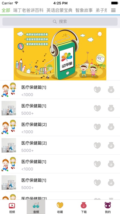 宝宝学知识 - 幼儿学拼音学汉字学数学的好帮手!
