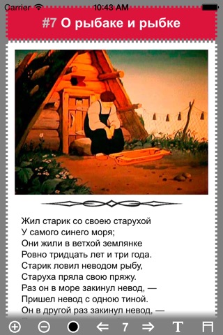 Сказки Пушкина А. С. screenshot 2