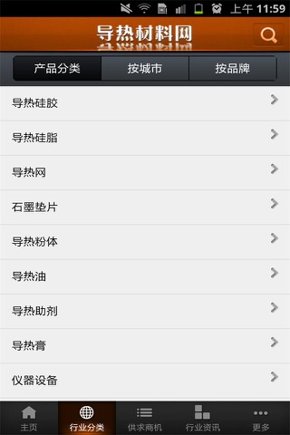 导热材料网 screenshot 2