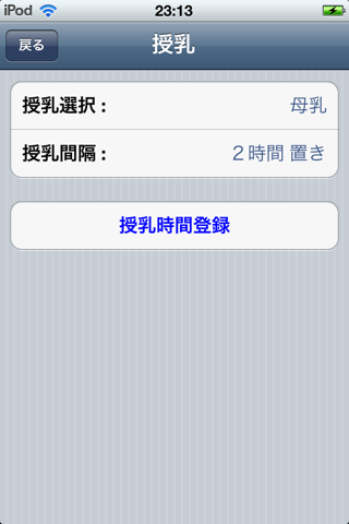 授乳時間 screenshot 2