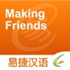 Making Friends - Easy Chinese | 交朋友 - 易捷汉语