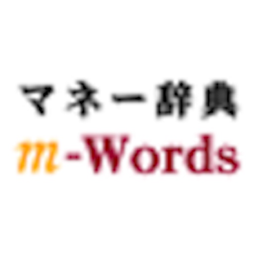 マネー辞典 m-Words