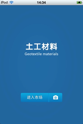 中国土工材料平台 screenshot 2