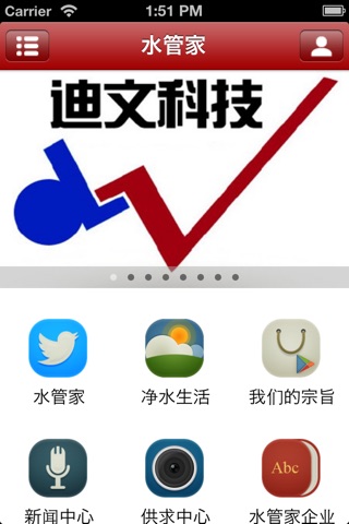 水管家网 screenshot 2