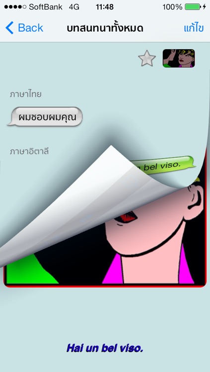 ภาษาอิตาลี - Thai to Italian Translator + Phrasebook