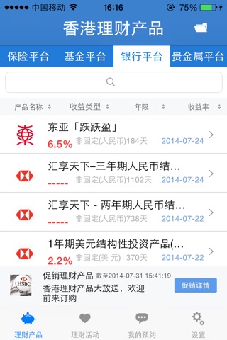香港理财产品 screenshot 3