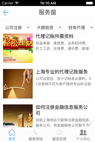 财务代理网—中国最专业的财务平台 screenshot 4