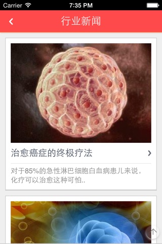 干细胞 screenshot 4