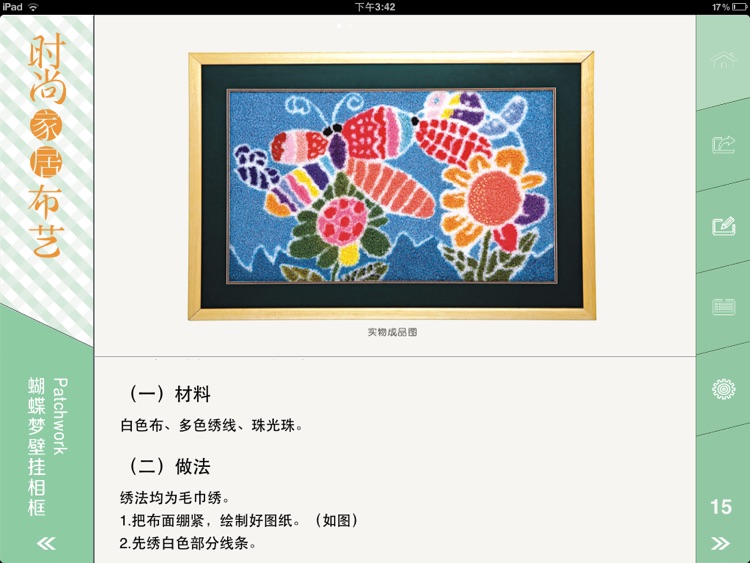 时尚家居布艺 screenshot-3