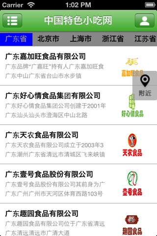 中国特色小吃网 screenshot 4