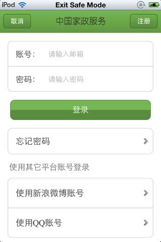 中国家政服务平台V1.0 screenshot 4