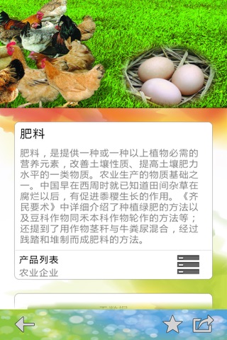 农业信息资讯网 screenshot 4