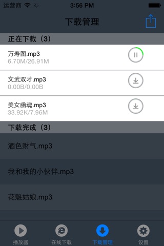 郭德纲相声在线~德云社相声新曲目及时上线、及时通知提醒 screenshot 3