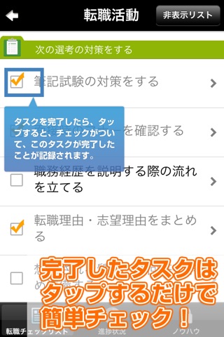 転職チェックリスト(入社,転職活動,面接マナー,入社準備,職務経歴書,退職手続き,手続き) screenshot 2