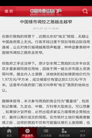 中国我要信息门户 screenshot 4