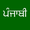 Punjabi Keyboard for iOS