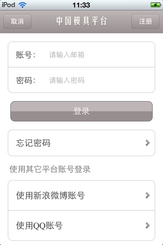 中国模具平台1.1 screenshot 3