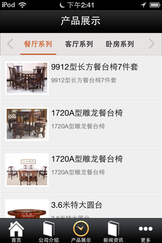 中国古典红木家具 screenshot 3