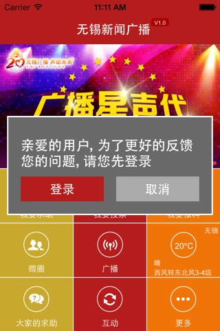 无锡新闻广播 screenshot 3