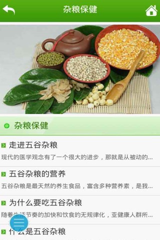 中国小杂粮 screenshot 2