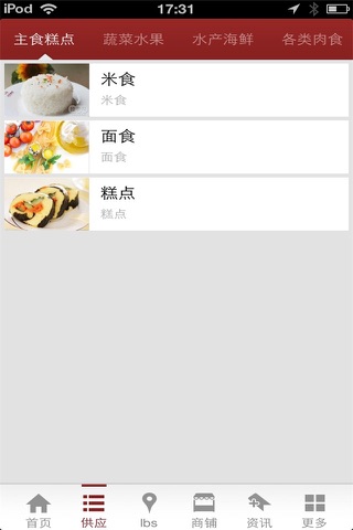 中国食材网 screenshot 3