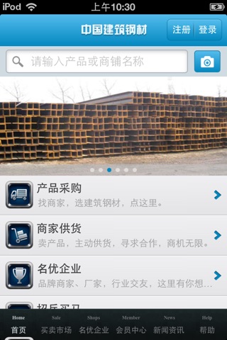 中国建筑钢材平台 screenshot 3