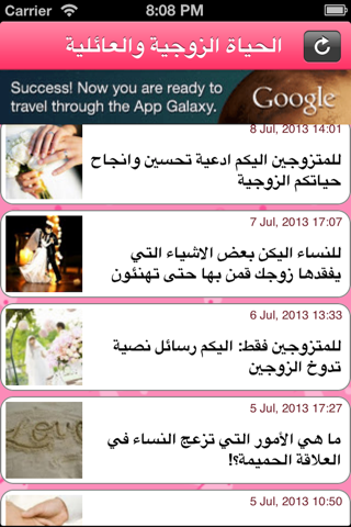 الحياة ألزوجية screenshot 2