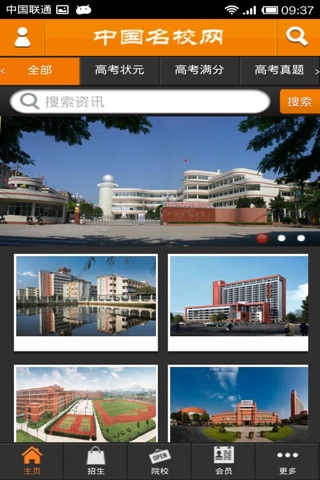 中国名校网 screenshot 3