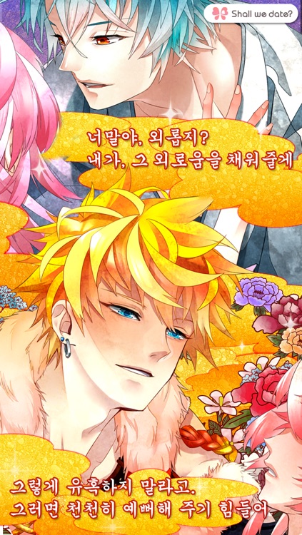 Shall we date?: 모노노케 키스+