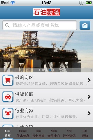 中国石油装备平台 screenshot 2
